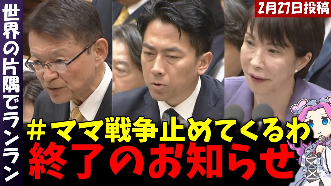 【高市内閣最新】 #ママ戦争止めてくるわ これに対して高市総理と小泉防衛大臣が正論ぶっぱ！そのために防衛力の抜本的強化が必要なんだよ【#高市早苗 #小泉進次郎 】