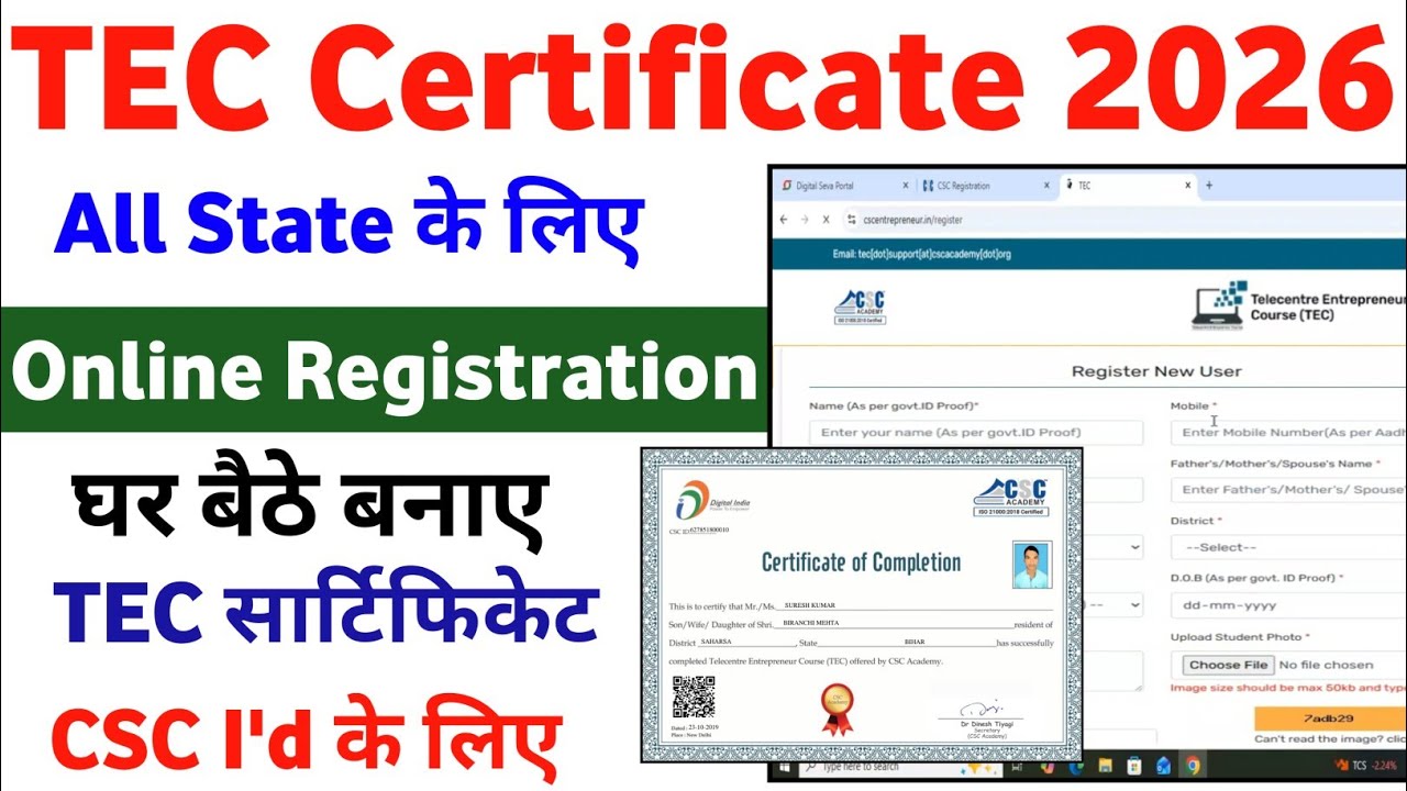 TEC Registration Kaise Karen | TEC Certificate Apply Online 2026 | TEC Certificate Kaise Banaye