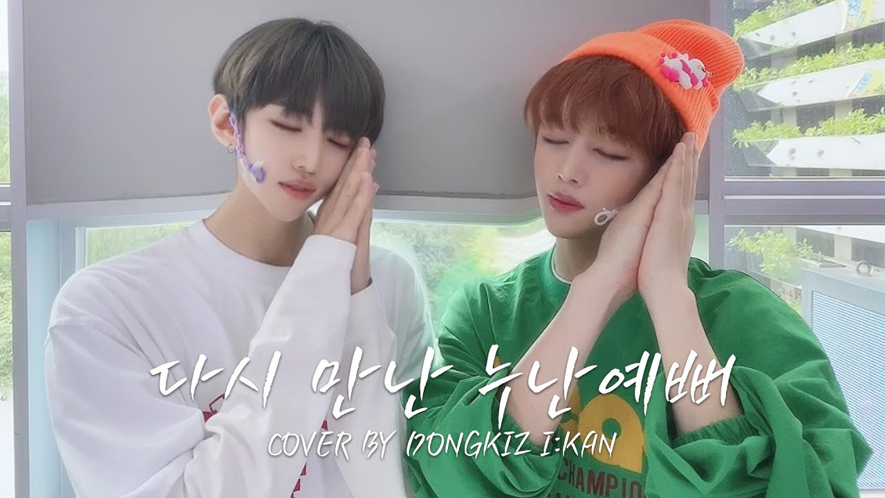 [DONGKIZ(동키즈)] [4K] Mad Monster(매드몬스터) -  다시 만난 누난 예뻐 (DONGKIZ I:KAN ver.) | VOCAL COVER