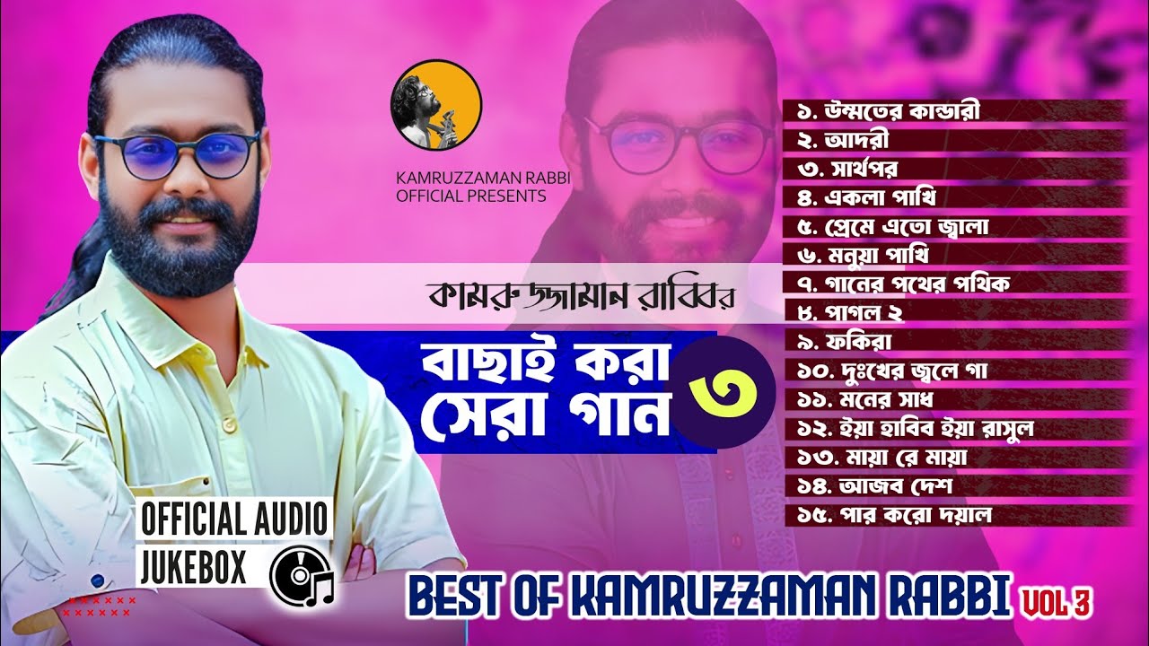 Best Of Kamruzzaman Rabbi | কামরুজ্জামান রাব্বির বাছাই করা সেরা ১৫ গান | Audio Jukebox 3 | KZ Rabbi