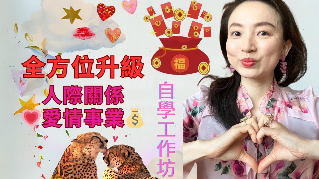 如何利用資源去做高效率學習？2024自學占星🌟工作坊 - 全方位升級你的人際關係、愛情、事業、內外在風水