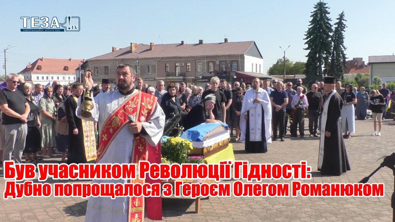 Був учасником Революції Гідності: Дубно попрощалося з Героєм Олегом Романюком