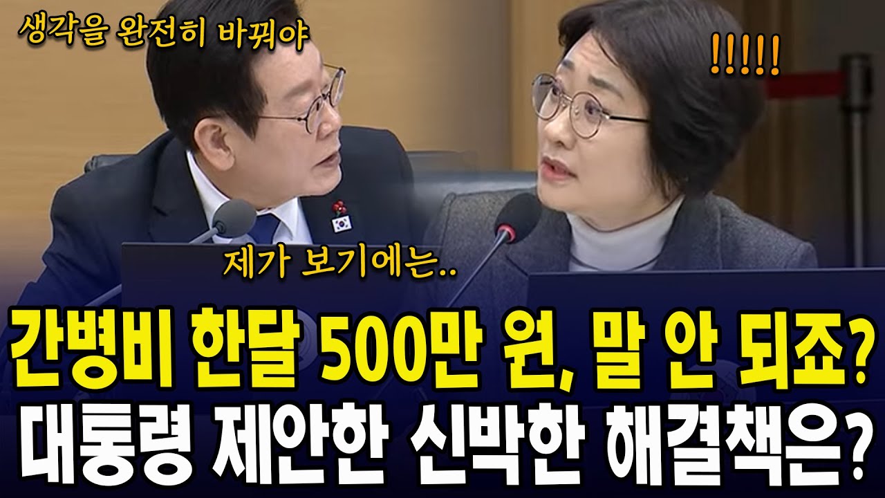 간병비 한달 500만 원, 말 안 되죠? ... 대통령이 제안한 신박한 해결책은?