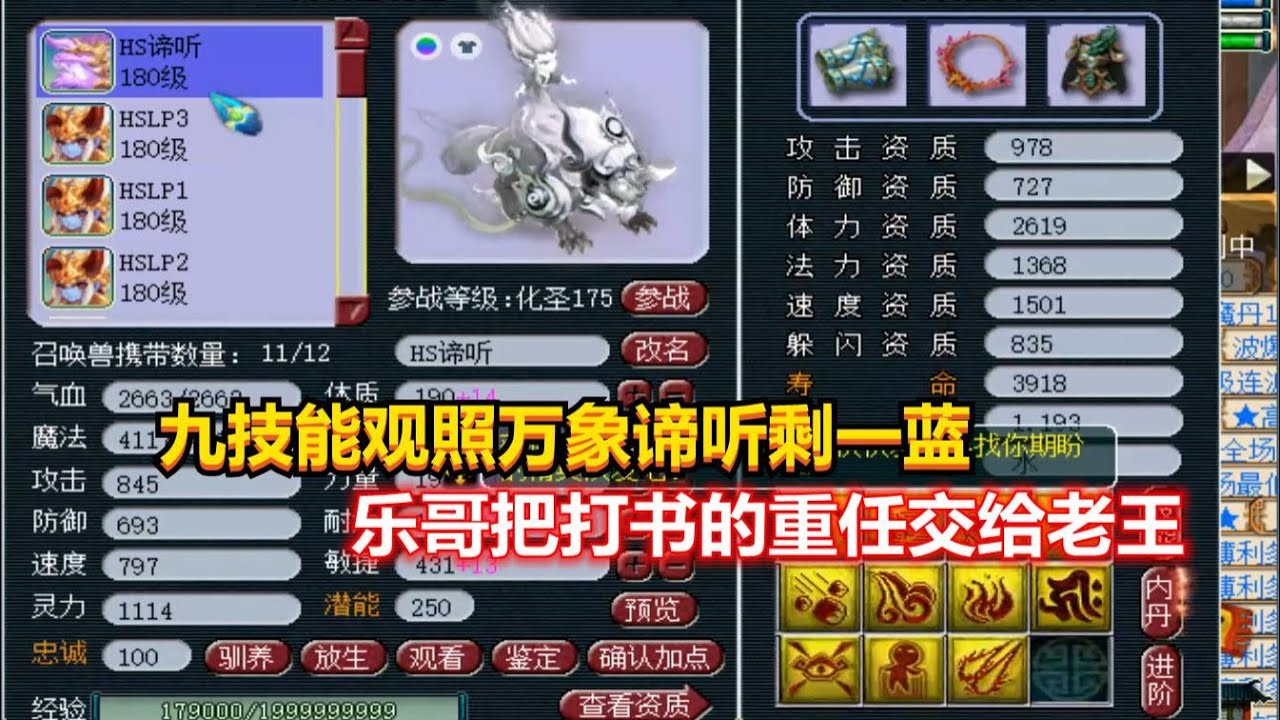 梦幻西游：老王给乐哥的9技能谛听改书，友谊的小船非常危险了！