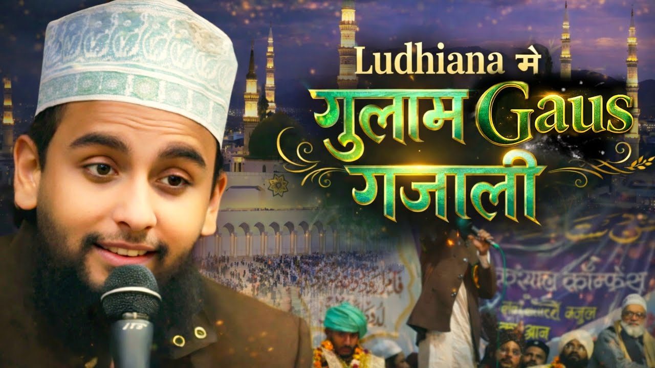 Gulam Gaus Gazali Ki Naat Sharif | Ludhiana Jalsa | Jhuka Kar dekhte Ho Sar kaha pe Ala Hazrat Hai