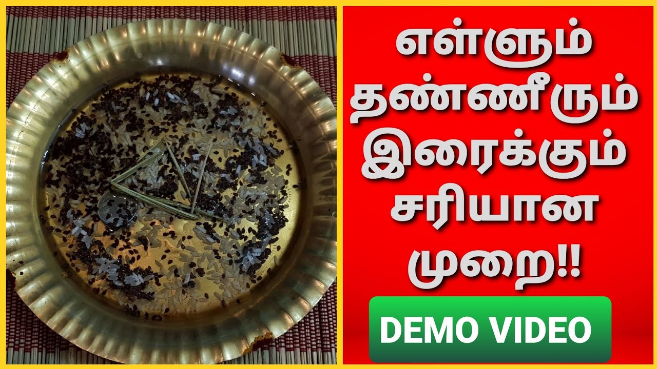 மஹாளய அமாவாசை:வீட்டிலேயே தர்ப்பணம் கொடுக்கும் மிக எளிமையான முறை..இப்படி வேண்டிக் கொள்ளுங்கள்!!