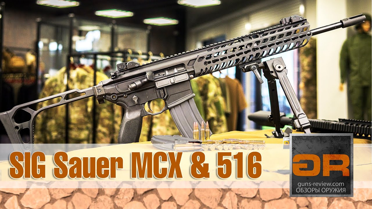 SIG Sauer MCX Carbine и SIG Sauer 516 Patrol Обзор Винтовок от Guns-Review.com