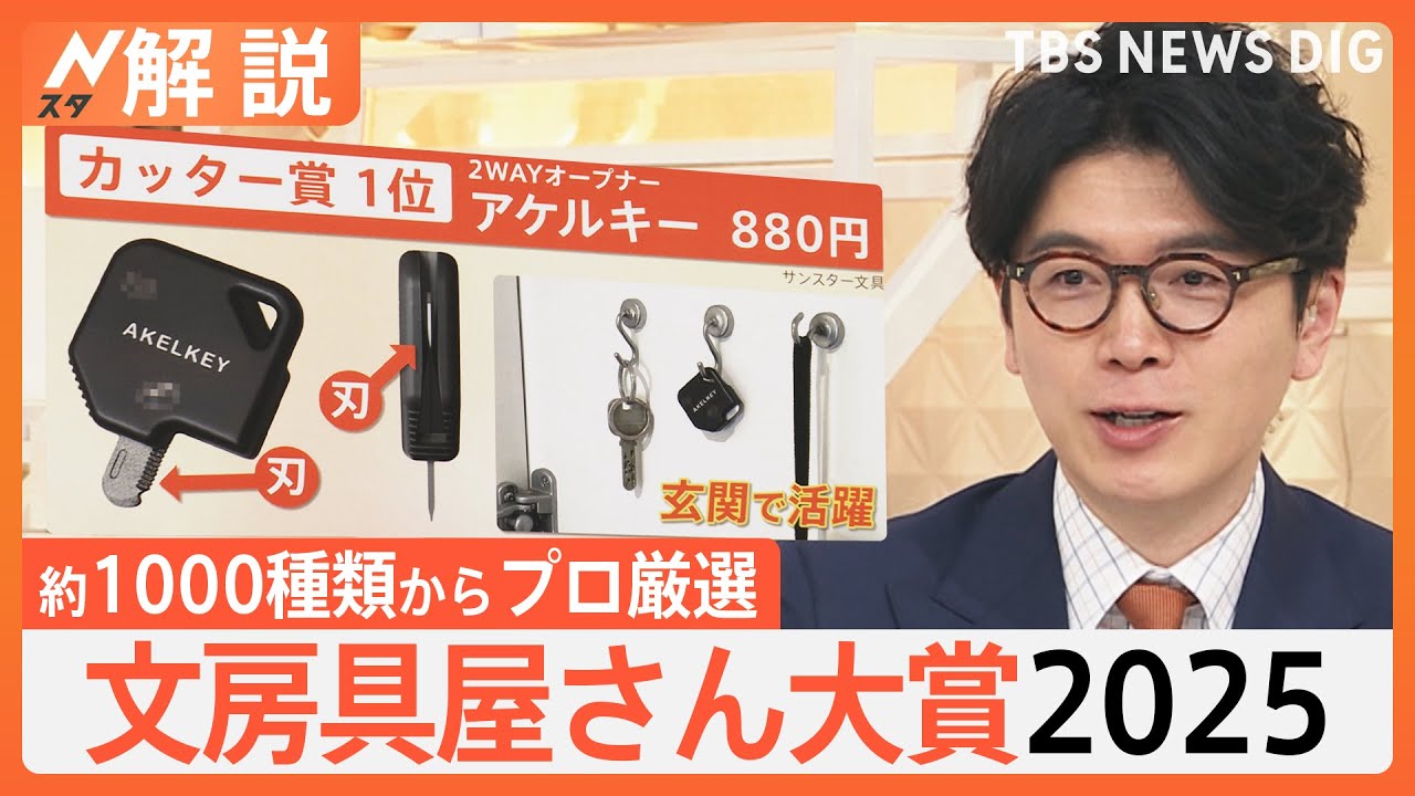 便利でカワイイ！進化する文房具、ストレスフリーな蛍光ペン、キャップ一体こどもハサミ【Nスタ解説】｜TBS NEWS DIG