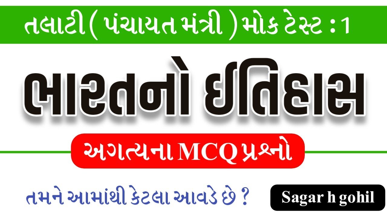 Talati Mock Test - 1 | Talati Bharti 2021 | Talati Model Test - 1 | gkguru