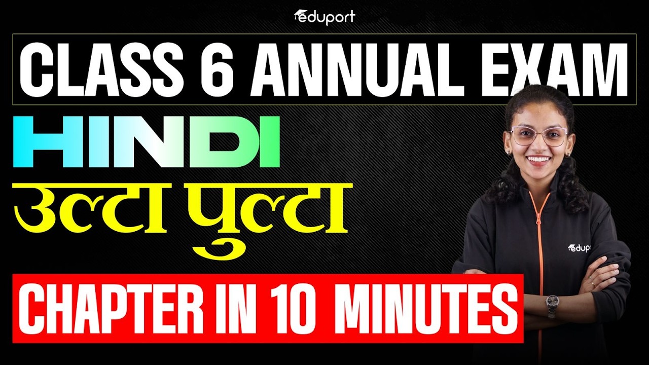 Class 6 | HINDI | उल्टा पुल्टा Chapter in 10 Minutes | Eduport
