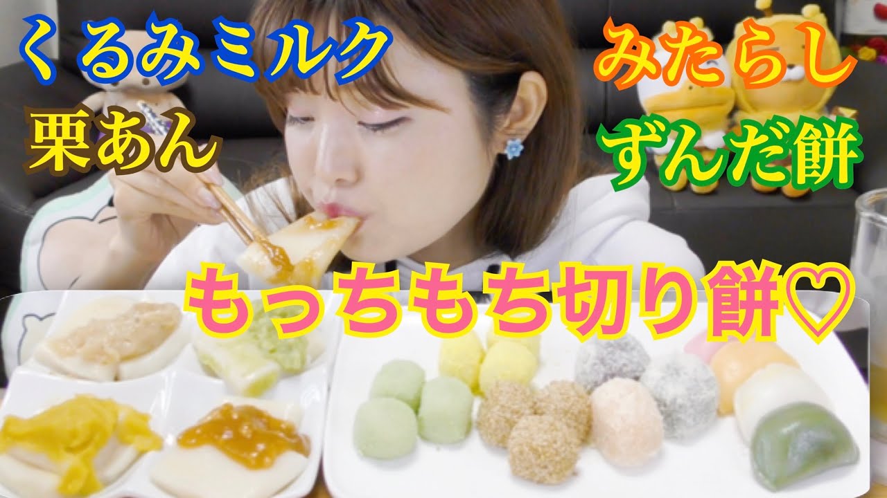 【日韓】おもちモッパン。いろんな食感いろんな味でお餅をのばす♡（切り餅、トック）