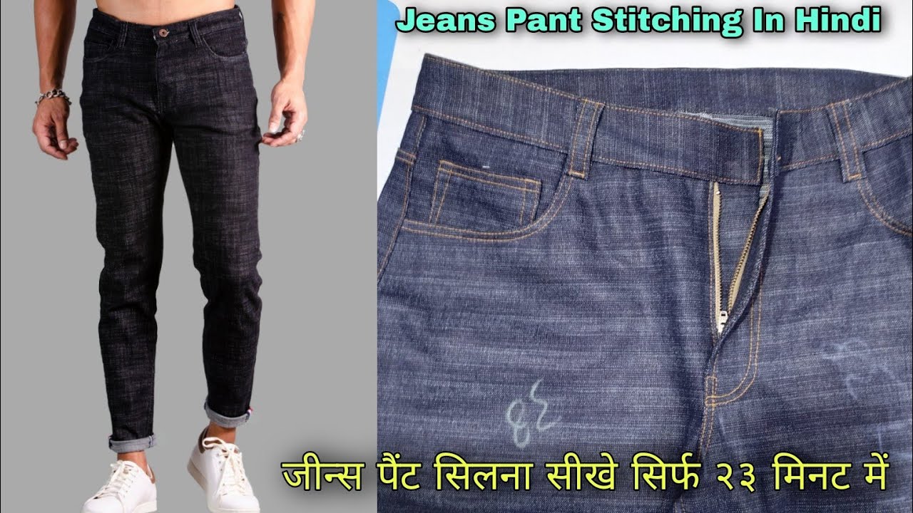 Jeans Pant Stitching • जीन्स पैंट सिलाई करना सीखे ⚡