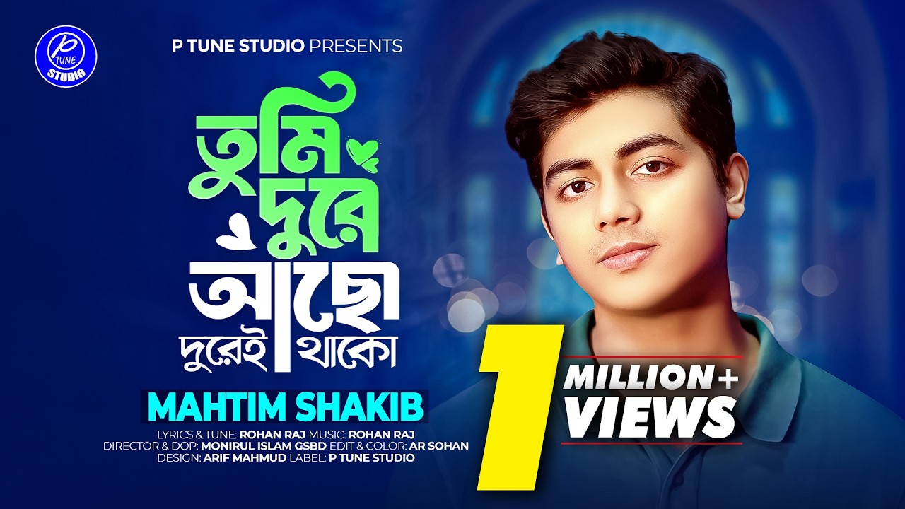 Tumi Dure Acho Durei Thako  | তুমি দুরে আছো দুরেই থাকো |  Mahtim Shakib | Studio Version