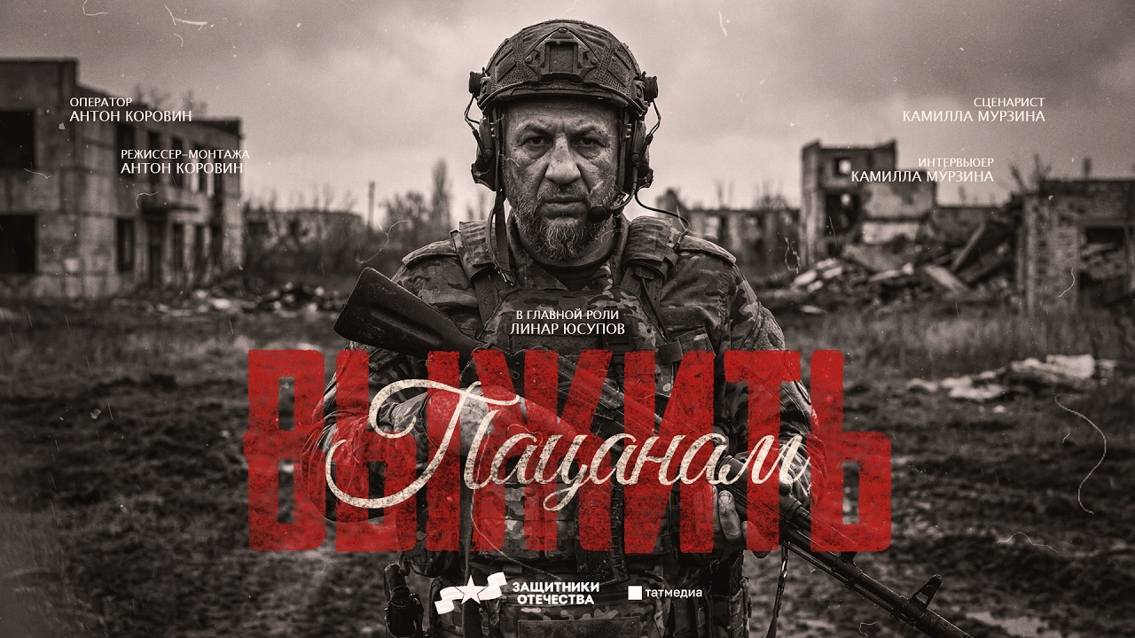 «Я никогда не думал о смерти»: история бойца СВО о жизни на передовой и после