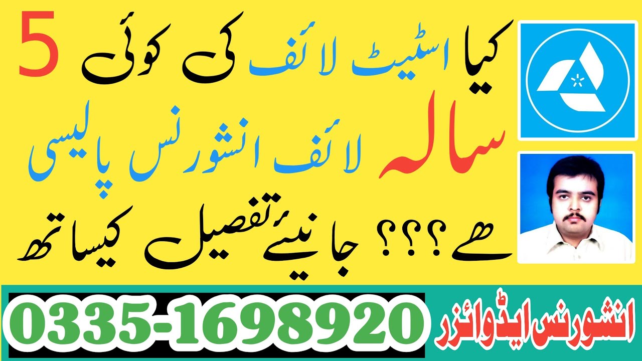 State Life Five Year Plan | State Life Five Year Policy | State Life 5 Year Plan | State Life Policy