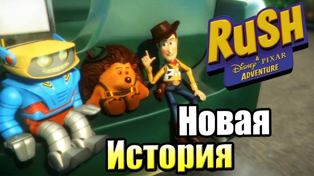 Новая История Игрушек {PC} Rush a Disney Pixar Adventure прохождение часть 1