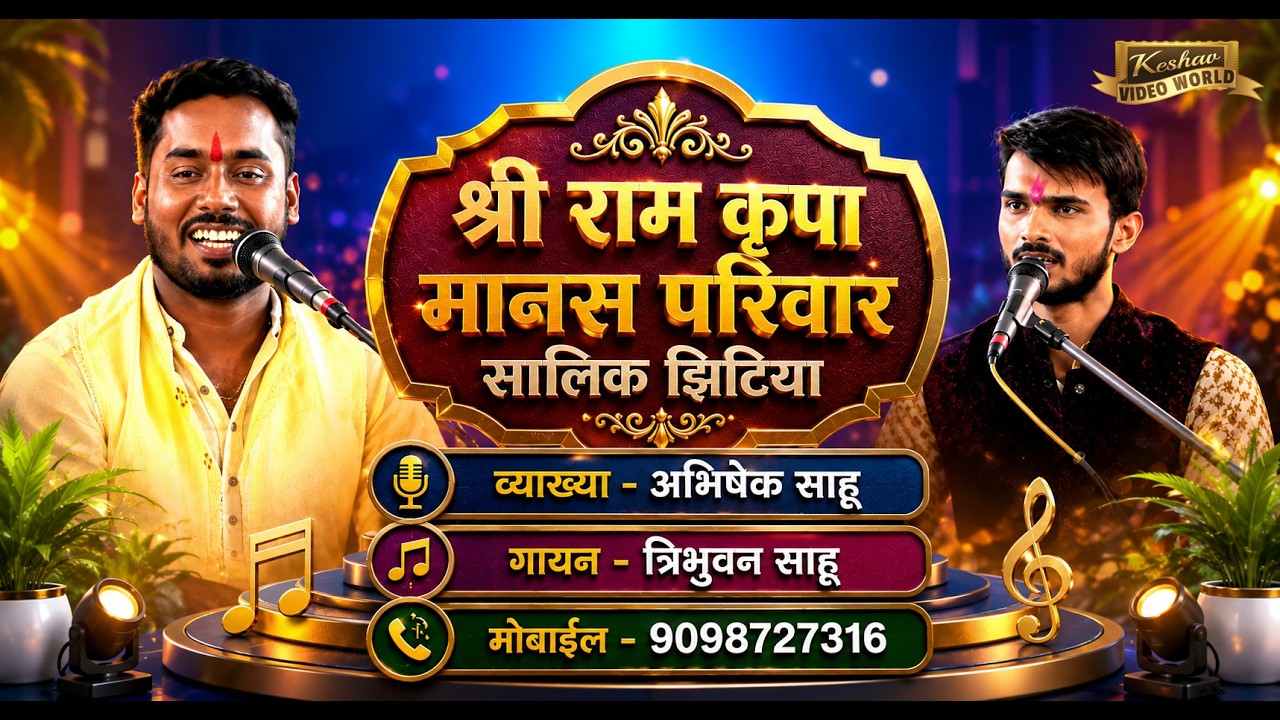 Shri ram kripa | श्री राम कृपा मानस परिवार सालिक झिटिया