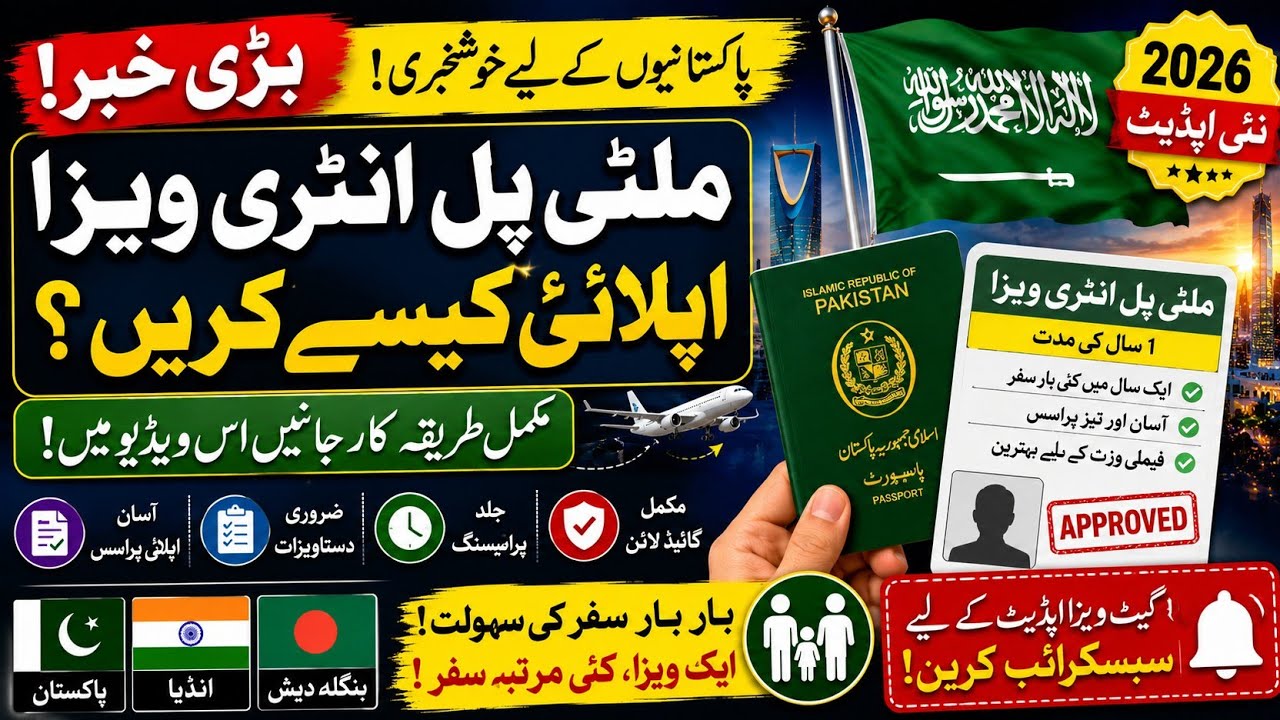 🔥 Saudi Multiple Entry Visa Kaise Apply Karein? Latest Update 2026 🇵🇰🇮🇳🇧🇩