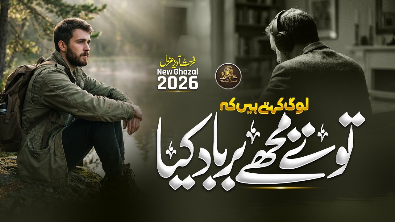 New heart touching song | jaa tujhe aazad kiya | sad urdu ghazal | no music | gojal | Muntasir Ahmed