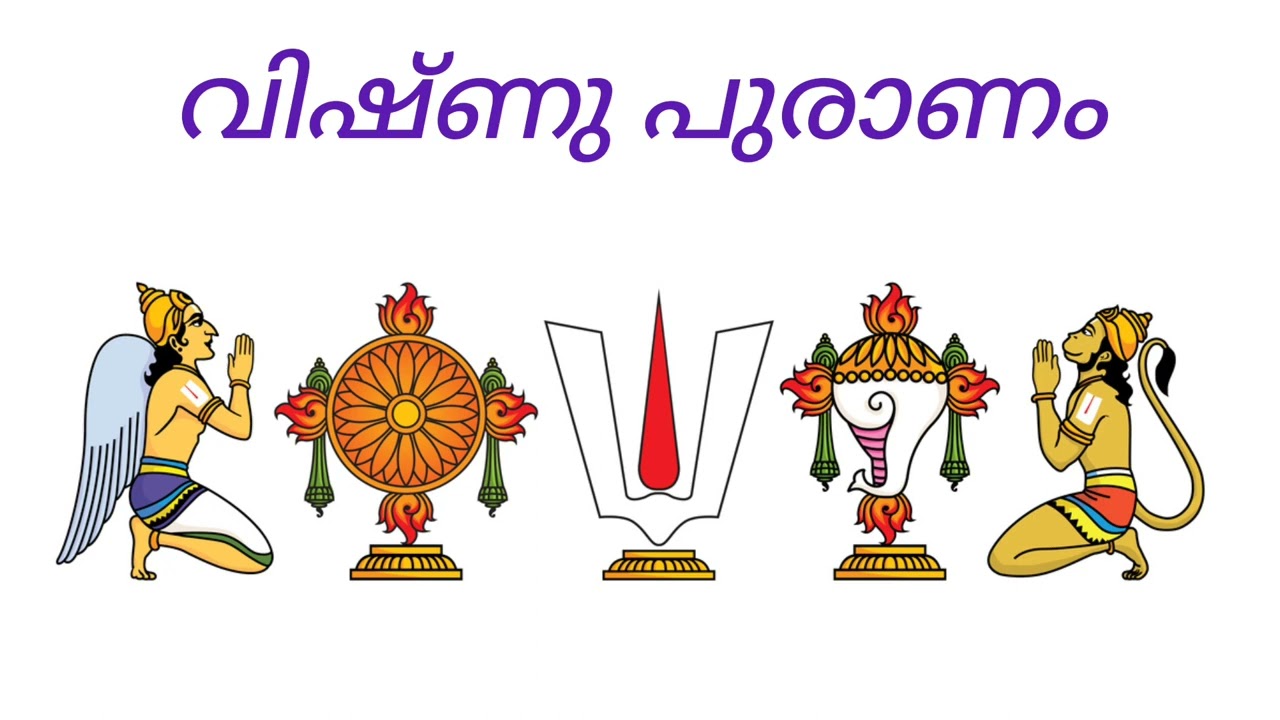 Vishnu Puranam part1 / Malayalam