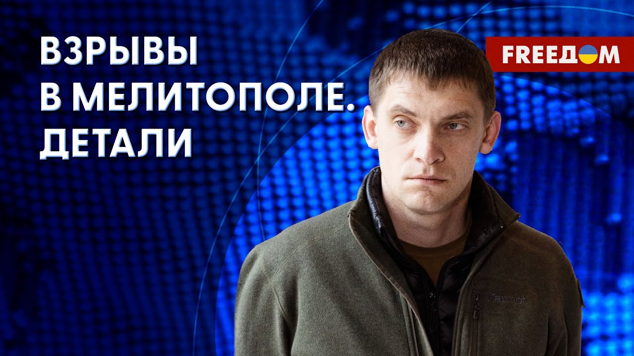 💥 Обстановка в Мелитополе. Жизнь людей в оккупации. Комментарий Федорова