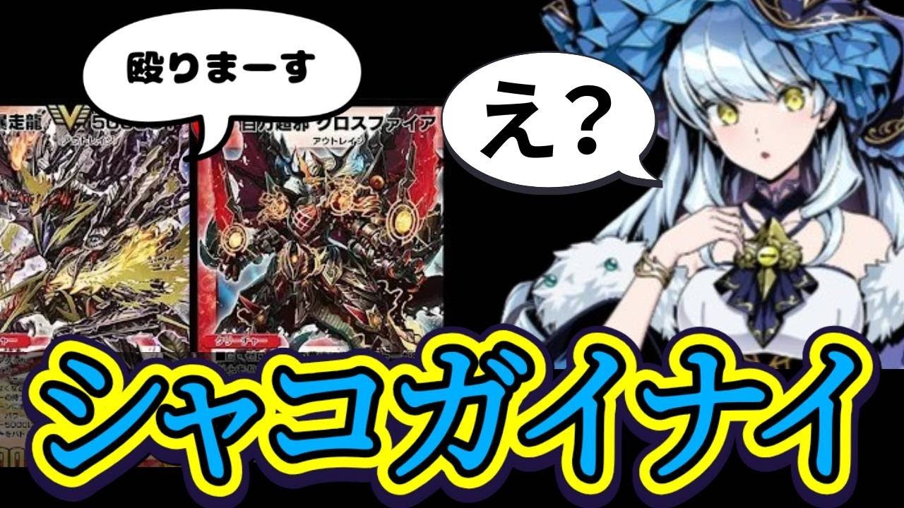【騙します】シャコガイルと見せかけた墓地ソースが強すぎました【デュエプレ】