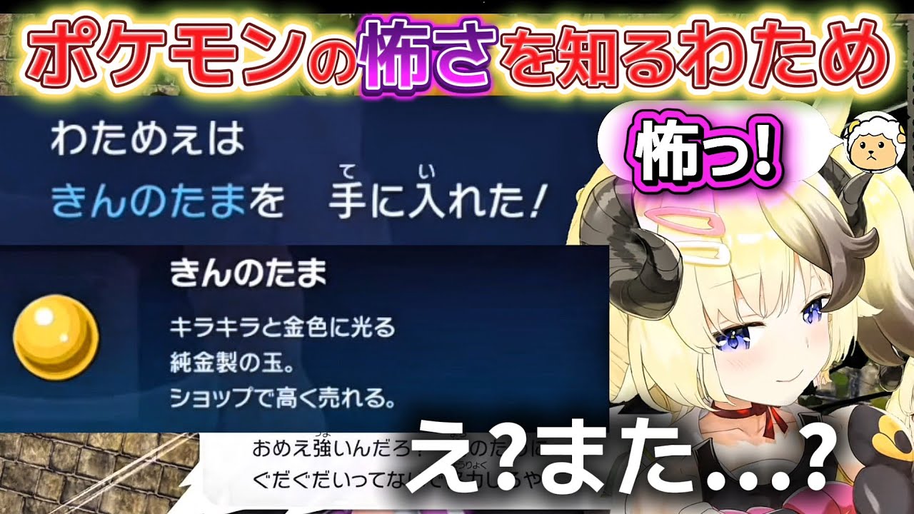 【ポケモンZA】クリア後のとんでもないクエストでベジータの一面もみせるわため【ホロライブ切り抜き/角巻わため】