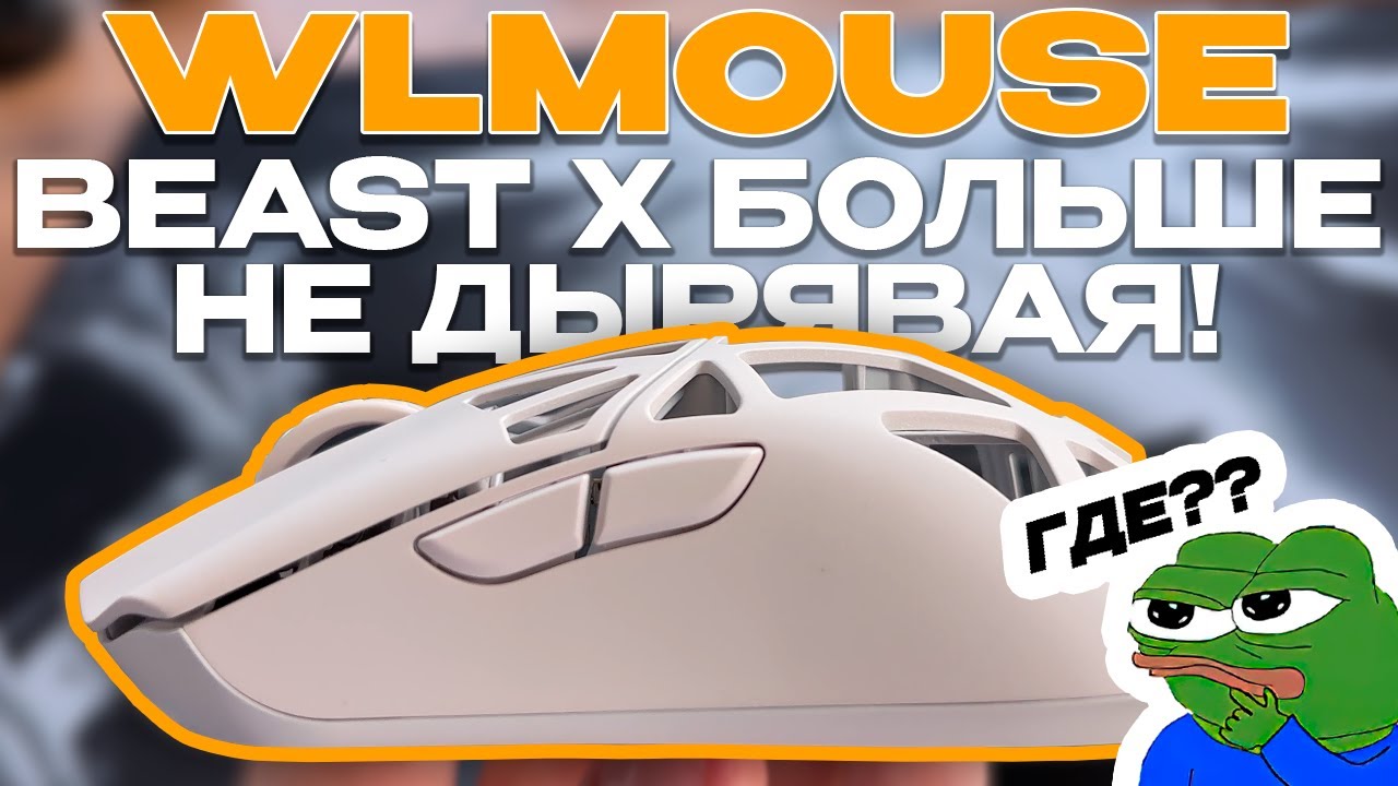 ☀️СТАЛА ЛУЧШЕ И УДОБНЕЙ☀️ | WLMOSUE BEAST X PRO SOLID