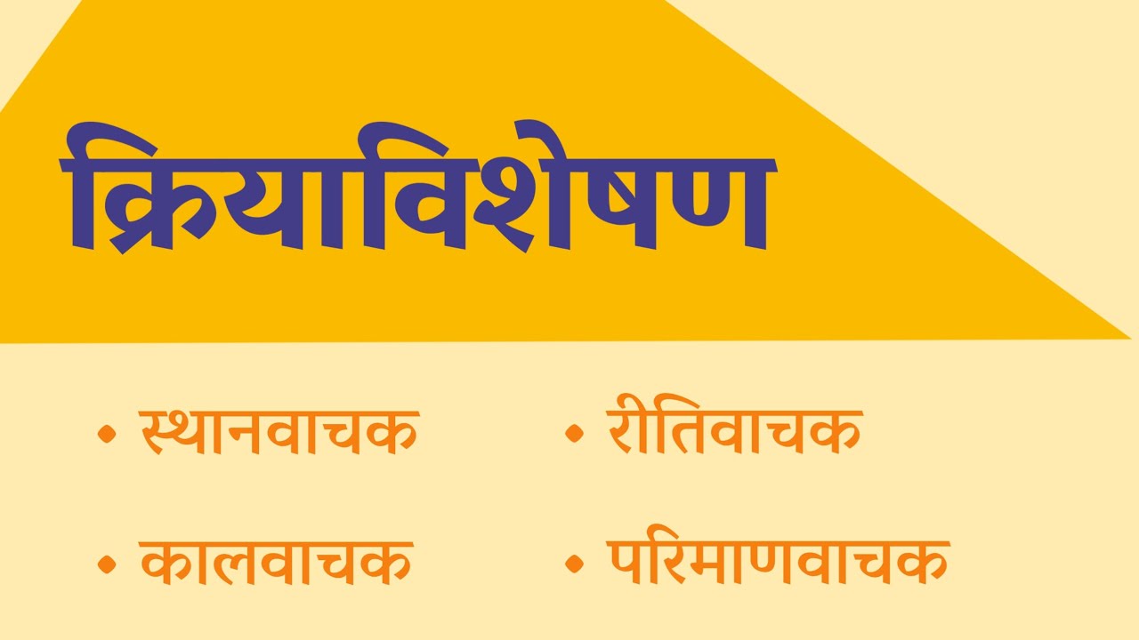 Adverb and its types | Hindi Grammar | Kriyavisheshan ke Bhed | Grammar | Adverb in Hindi