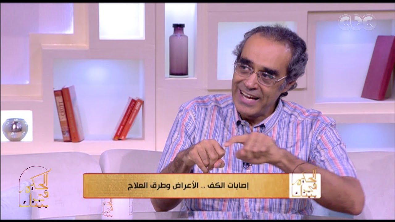 الحكيم في بيتك | كل ما تريد معرفته عن جراحة اليد وأنواع إصابات اليد المختلفة