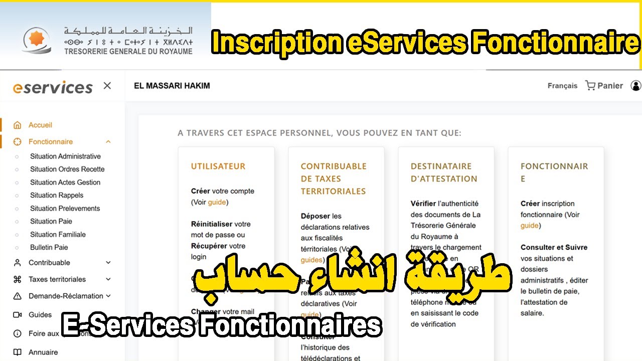 Inscription eServices Fonctionnaire الاطلاع على الوضعية الادارية و شهادة الاجرة طريقة انشاء حساب