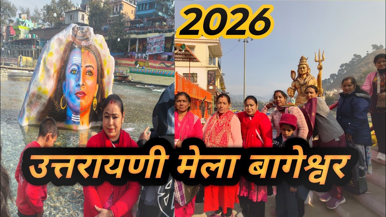 उत्तरायणी मेले में हुई बहुत भीड़ कहां-कहां से आए इतने लोग || pahadi lifestyle vlog ||