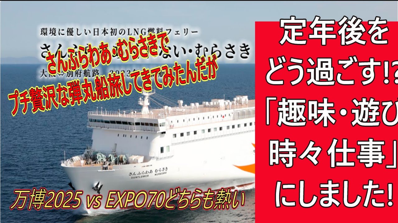【閑話休題】さんふらわあ・むらさきで行くプチ贅沢な弾丸船の旅(大阪の旅編)