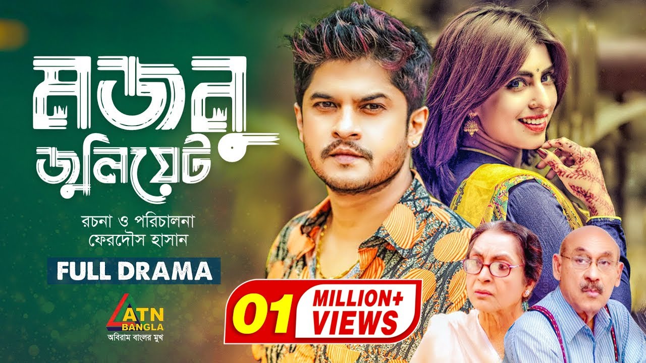 Mojnu Juliet | মজনু জুলিয়েট | Niloy Alamgir | Shokh | Dilara Zaman | Abul Hayat | ATN Bangla Natok