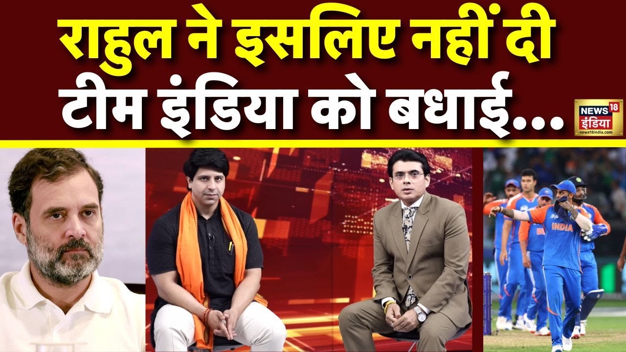 Shehzad Poonawalla Latest Podcast: Rahul Gandhi ने इसलिए नहीं दी Team India को बधाई... | N18P