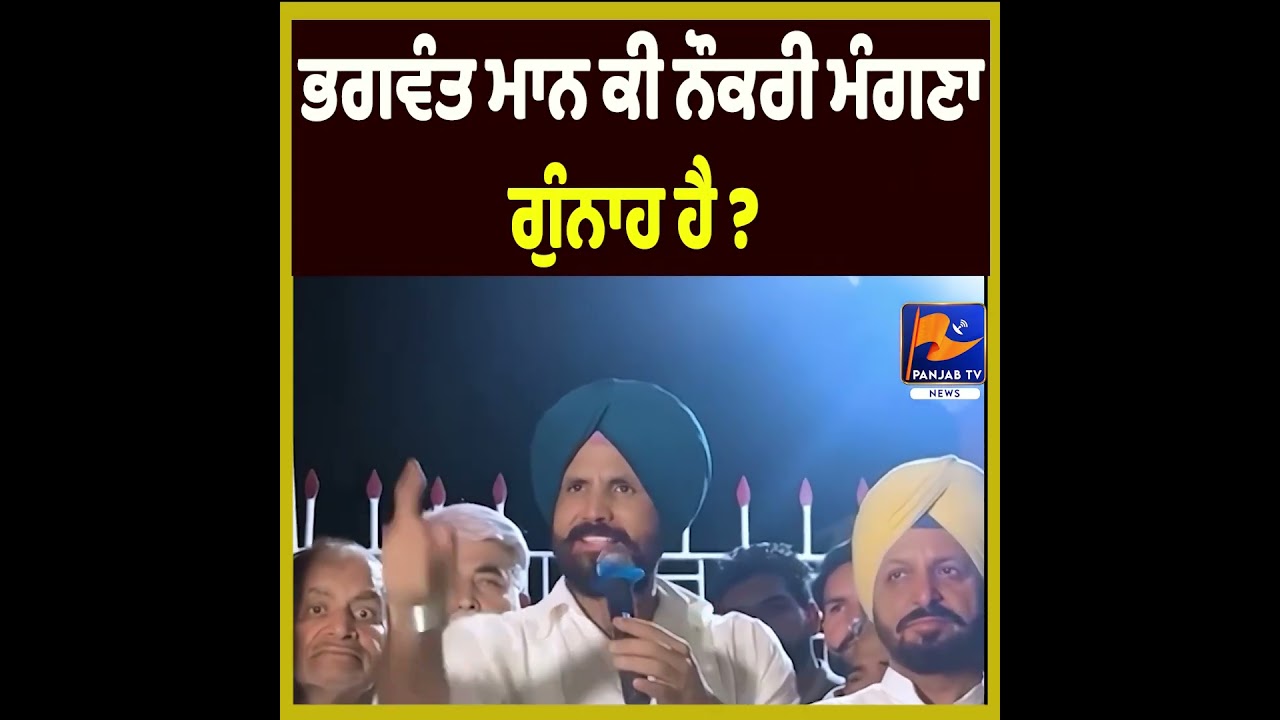 &ldquo;Bhagwant Mann, Is Asking for a Job a Crime?&rdquo; Asks Raja Warring