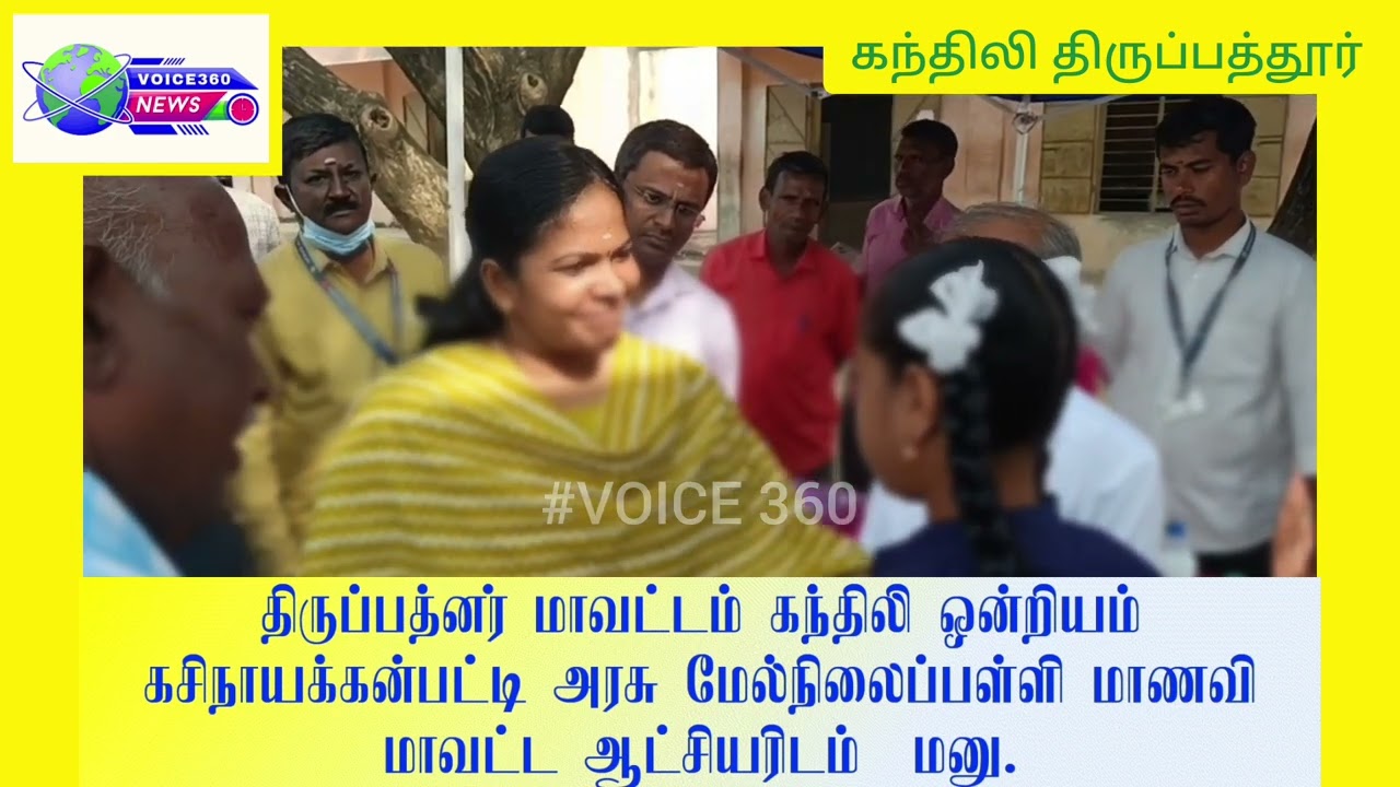 #Voice360|#tamil|#trending|#breaking|#government school|#student|#petition. 