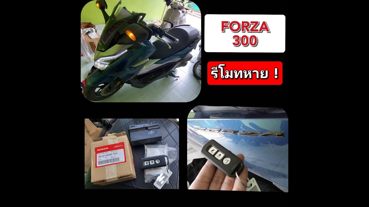 FORZA 300  ALL KEY LOST กุญแจรีโมทหาย โค๊ดรีโมทหาย  (หาโค๊ดใหม่+โปรแกรมรีโมท)