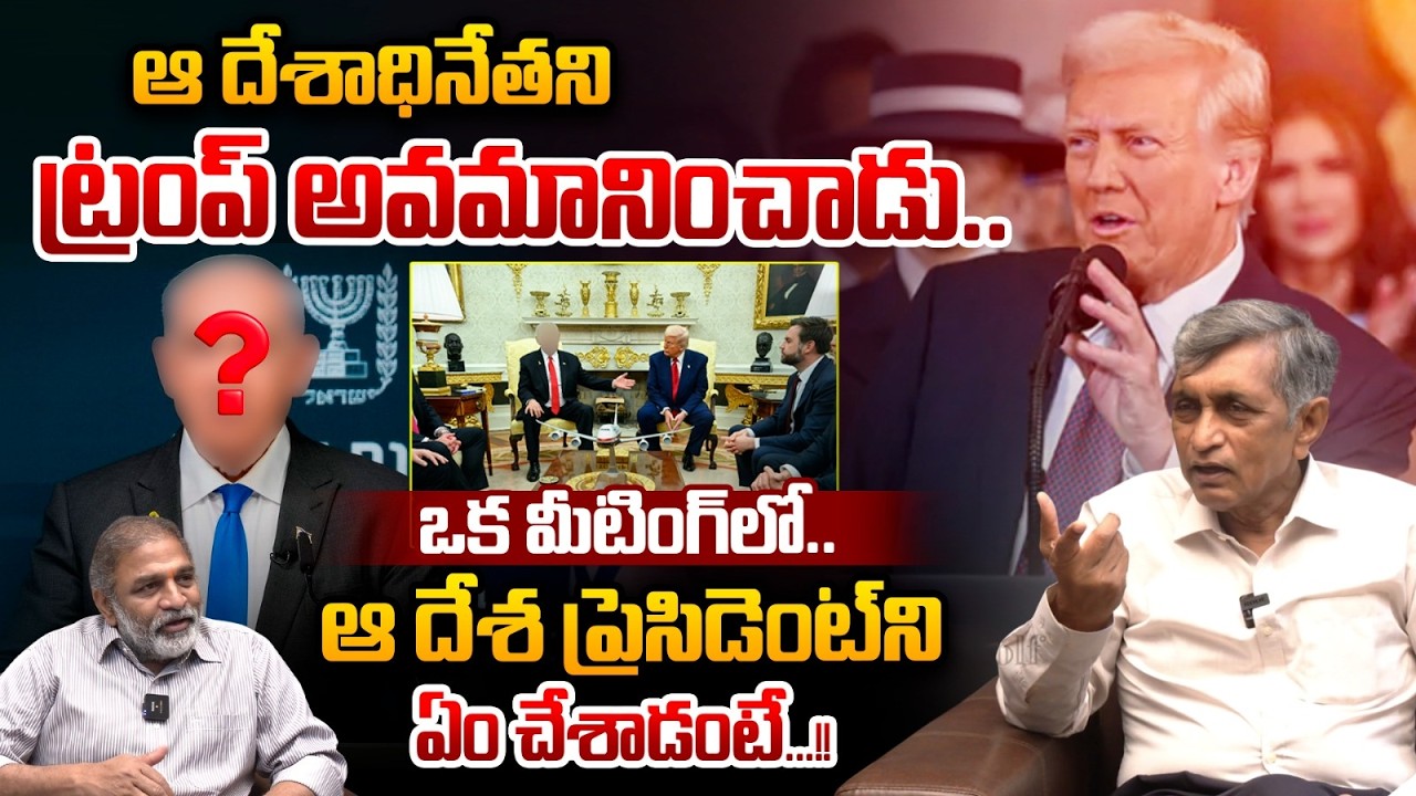 Jayaprakash Narayana About Trump Insults : ఆ దేశాధినేతని ట్రంప్‌ అవమానించాడు..| Wild Wolf Telugu