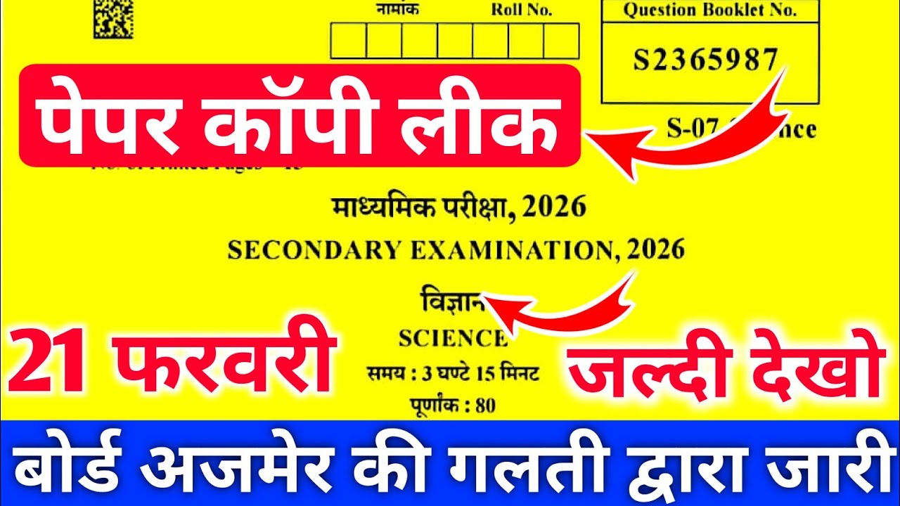 Rbse 10th Vigyan 21 February Paper 2026 || Rbse Class 10th Science 21 February Paper 2026