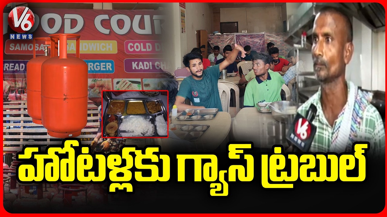 Hotels Face Problems With Gas Shortage In Karimnagar | V6 News