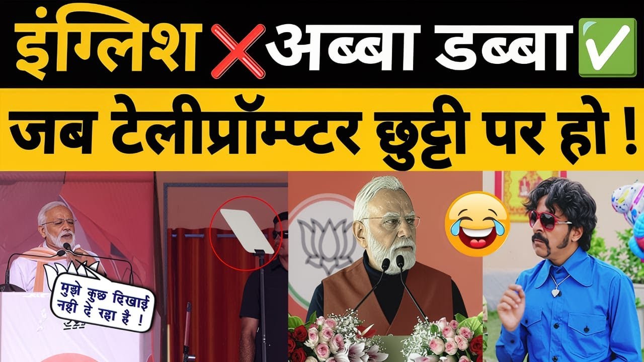 Modi Ji  Trolling Moments Without a Teleprompter!