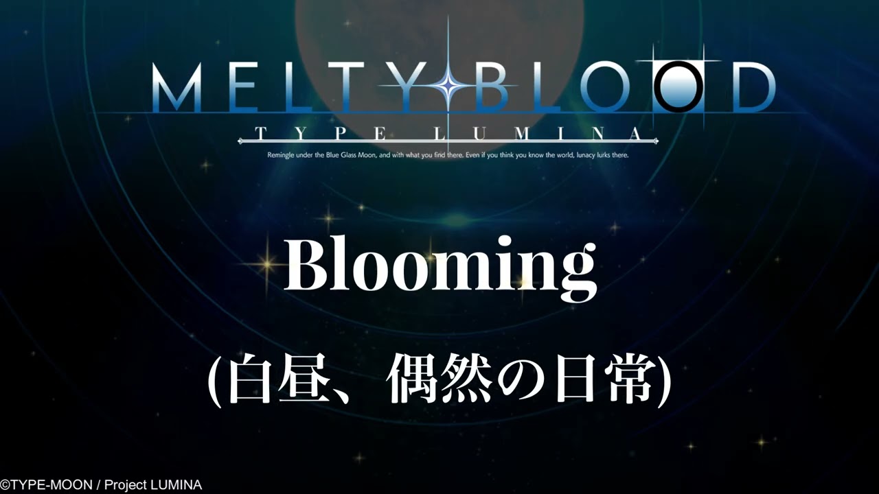 Blooming 白昼、偶然の日常 : MELTY BLOOD: TYPE LUMINA OST