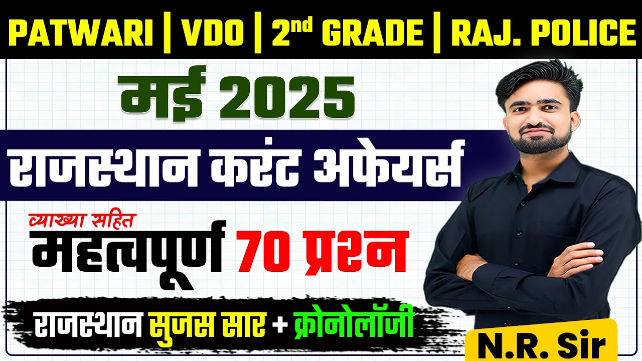 Rajasthan Current Affairs l May 2025 l मई 2025 राजस्थान करंट अफेयर्स #NRSir
