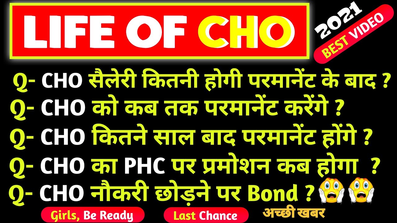 👌👌CHO 2021 होंगे PERMANENT,COMMUNITY HEALTH OFFICER PROMOTION SALARY 2021,CHO SALARY AFTER PERMANENT