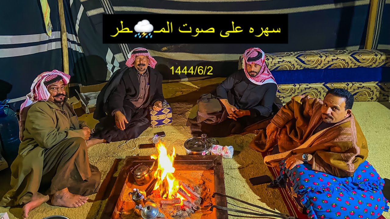 سلسلة الصحراء _ سوالف على صوت المـطر