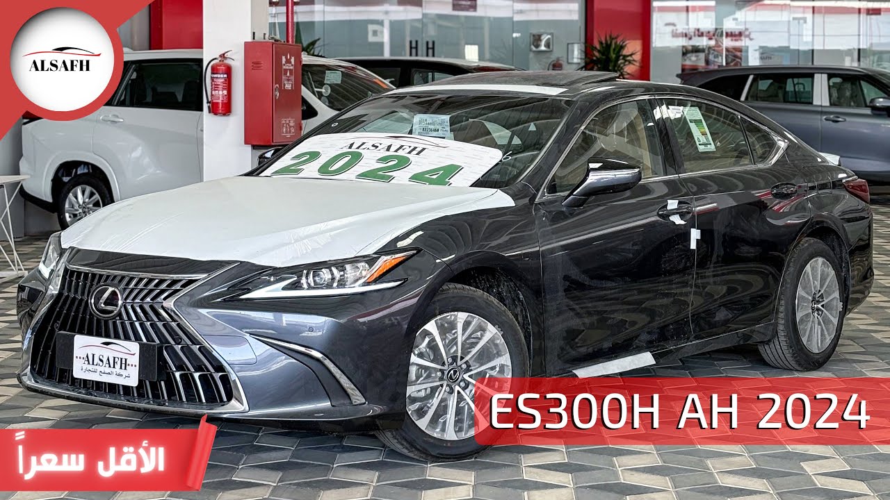 لكزس ES300 AH 2024
