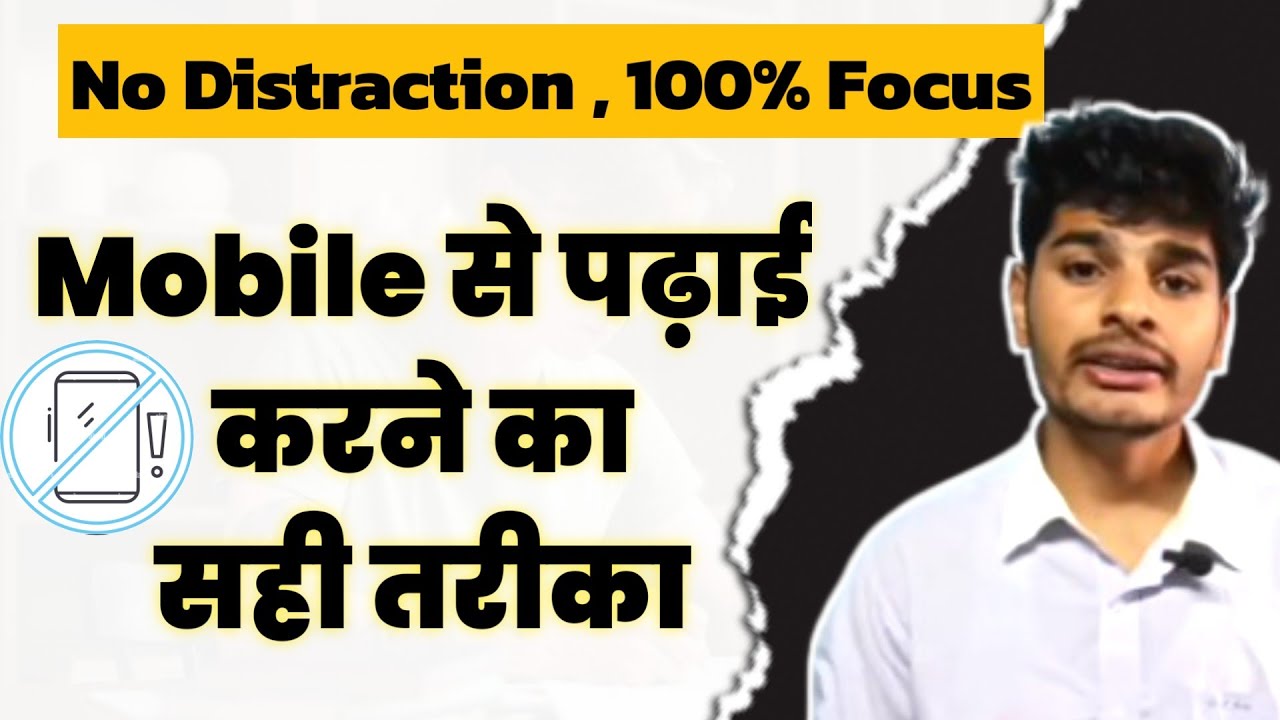 Mobile के कारण पढ़ाई नहीं हो पाती क्या करें | बेहतरीन उपाय #studymotivation
