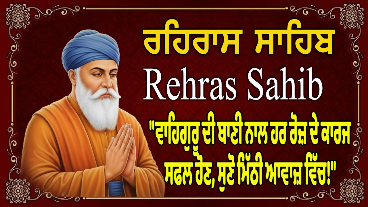 Rehras Sahib | Evening Nitnem Path | Bhai Gurbaj Singh Ji | Peaceful Gurbani | Satnam Waheguru