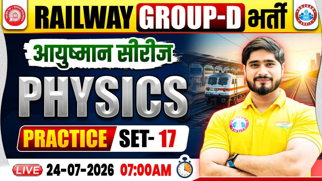 RRB Group D Physics Classes 2026 | Group D Science Practice Set 17 | RRB Group D Physics MCQs